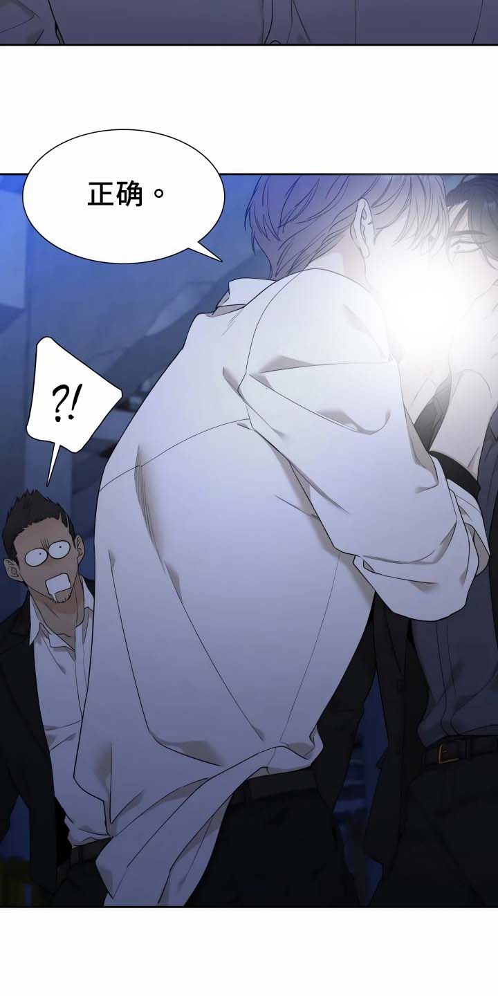 狂徒后爱 第3话 第10页