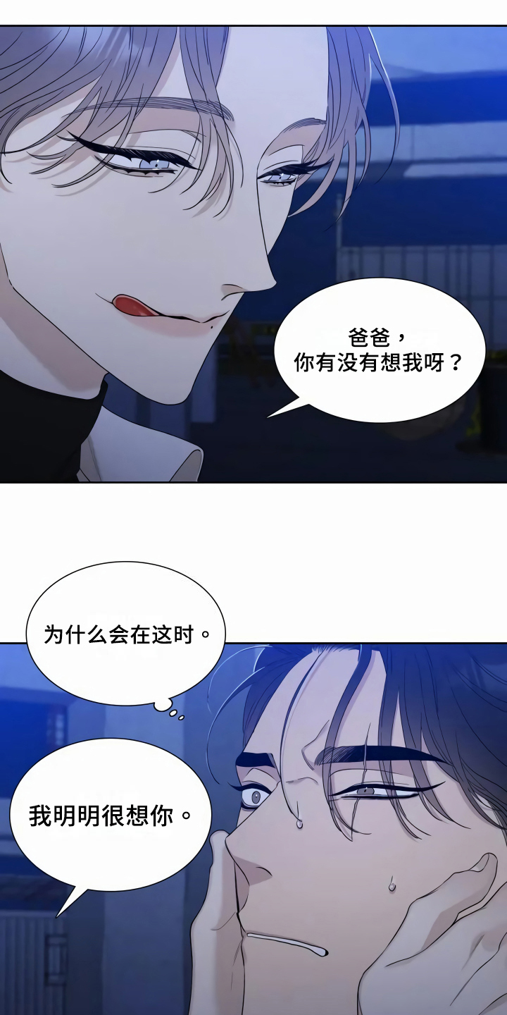 狂徒后爱 第3话 第11页