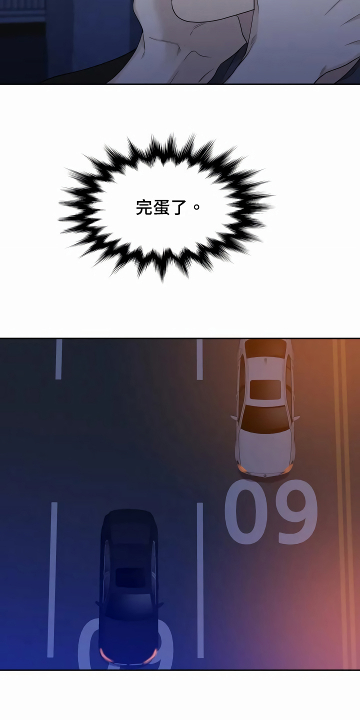 狂徒后爱 第3话 第12页