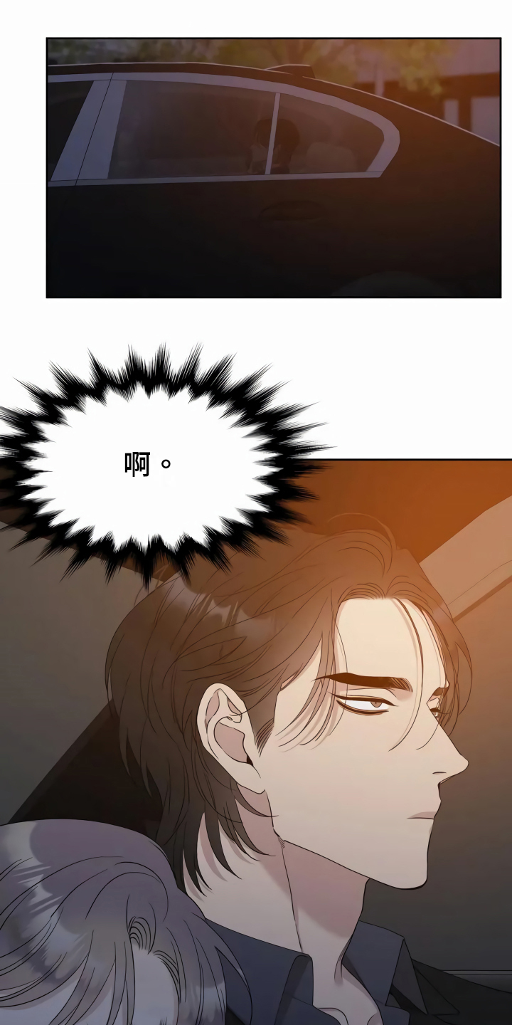 狂徒后爱 第3话 第13页