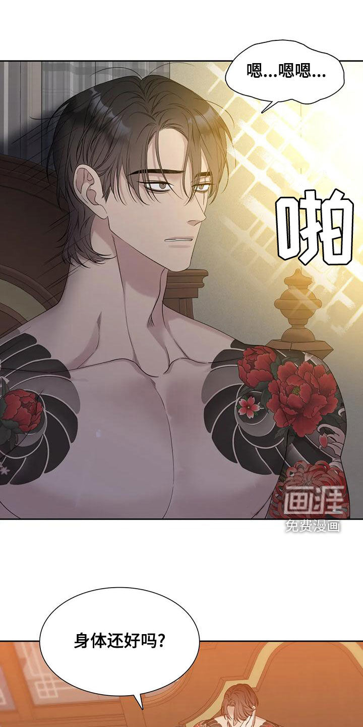 狂徒后爱第31话图