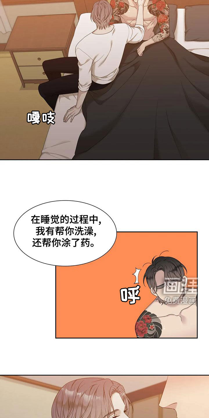 狂徒后爱第31话图