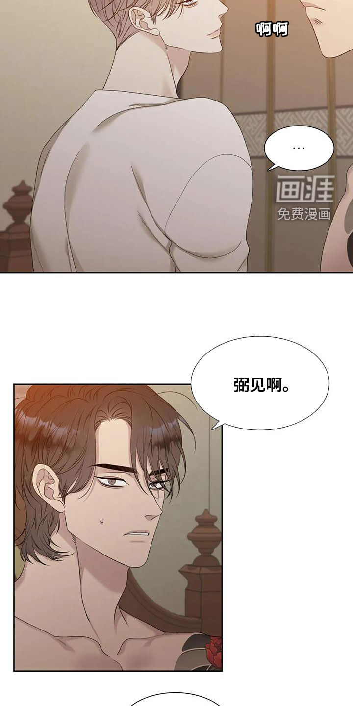 狂徒后爱 第31话 第2页