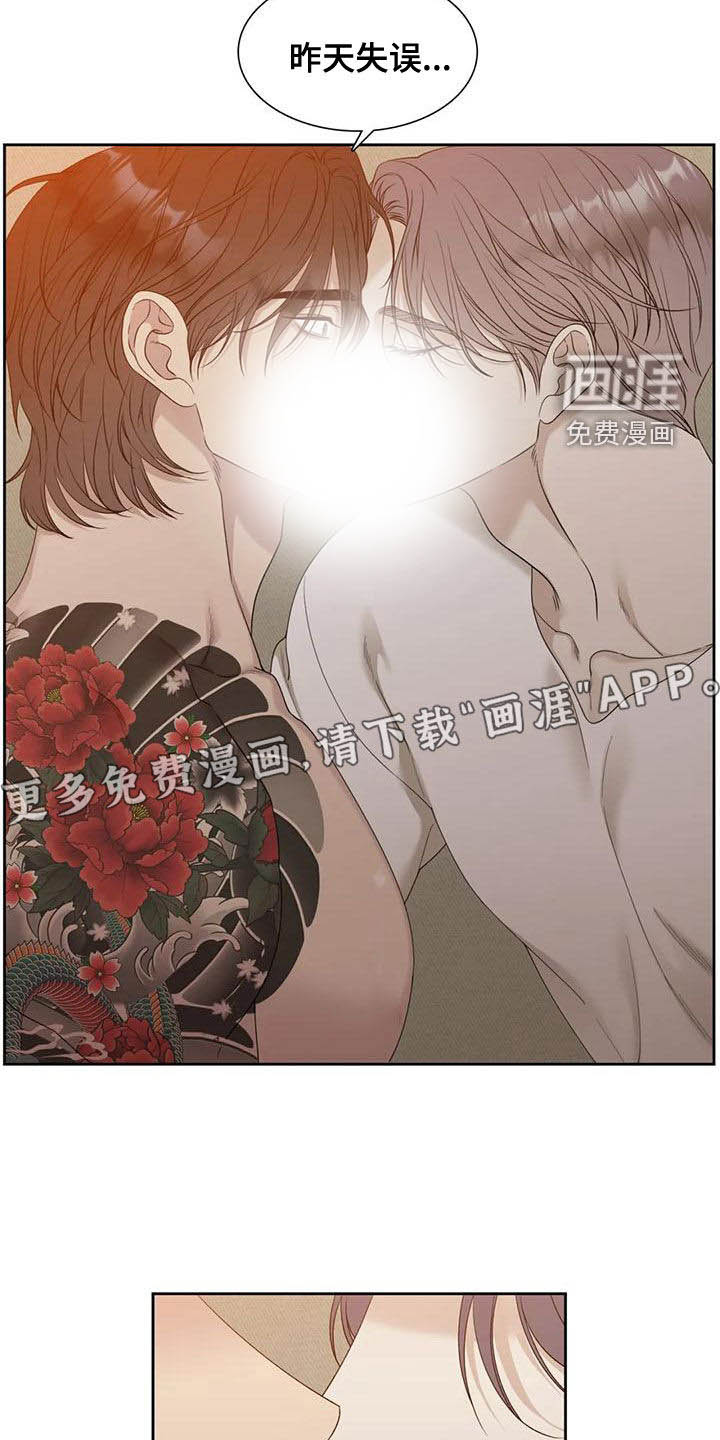 狂徒后爱 第31话 第3页