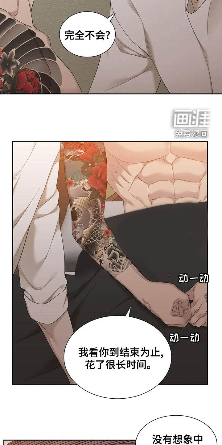 狂徒后爱 第31话 第5页