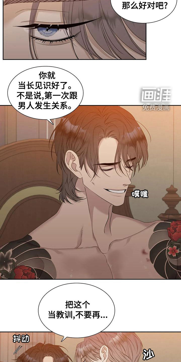 狂徒后爱 第31话 第6页