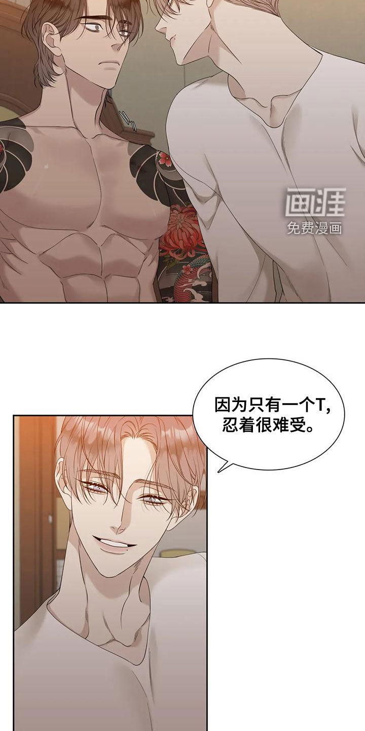 狂徒后爱 第31话 第7页