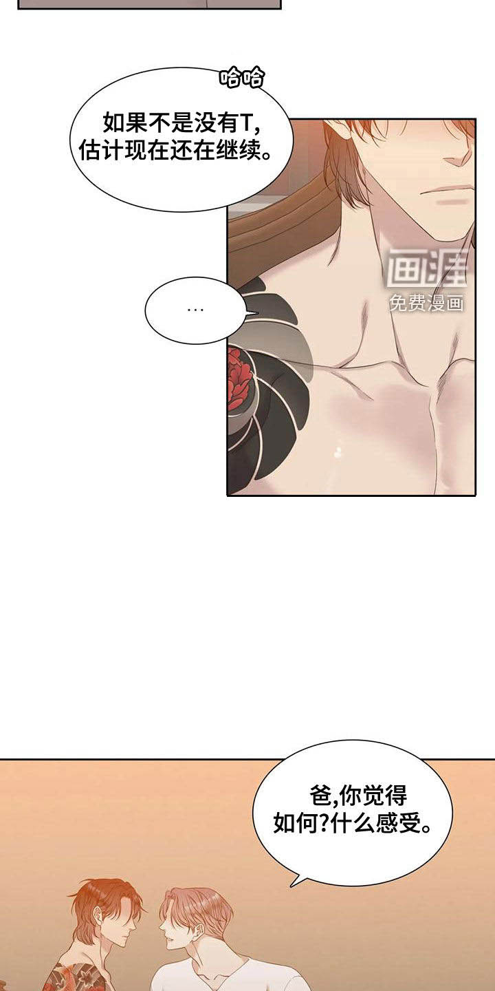 狂徒后爱 第31话 第8页