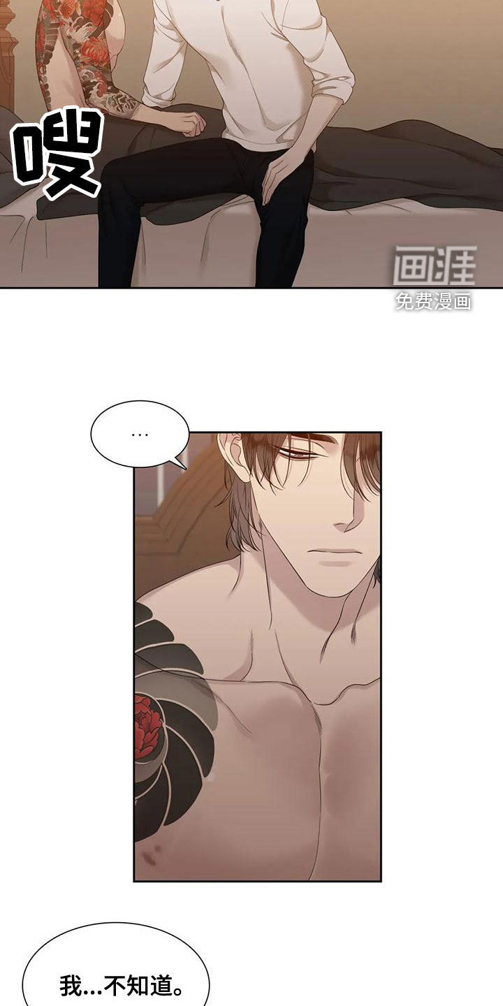 狂徒后爱 第31话 第9页