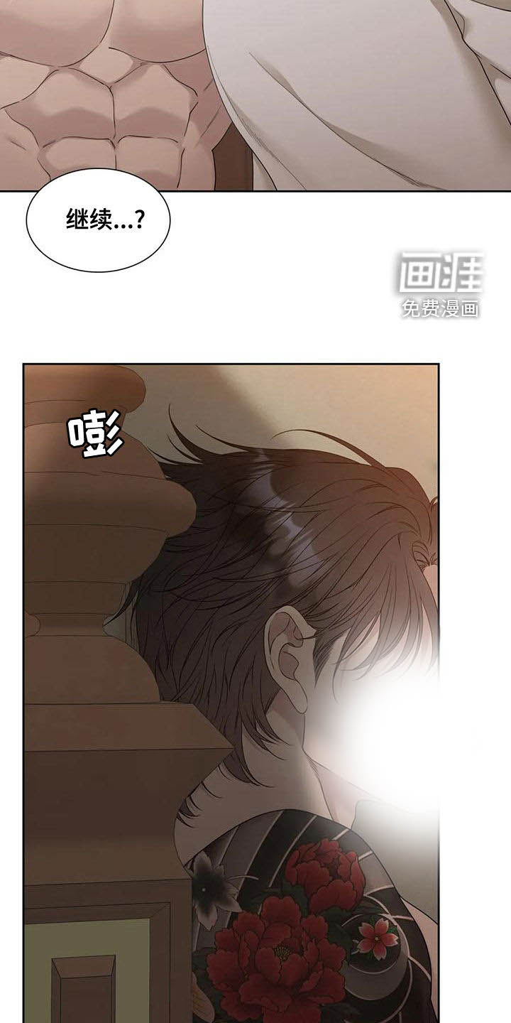 狂徒后爱 第31话 第11页