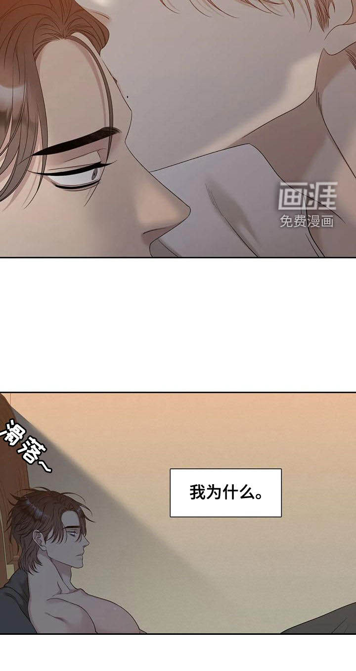 狂徒后爱 第31话 第14页