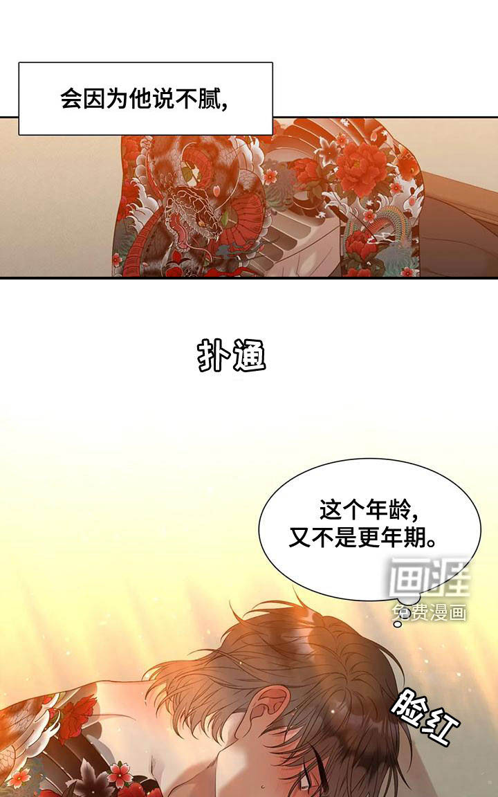 狂徒后爱 第31话 第15页