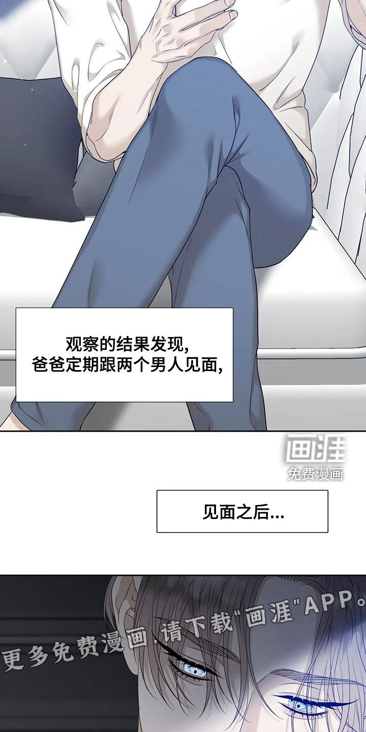 狂徒后爱第32话图