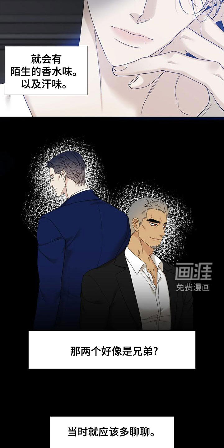 狂徒后爱 第32话 第2页