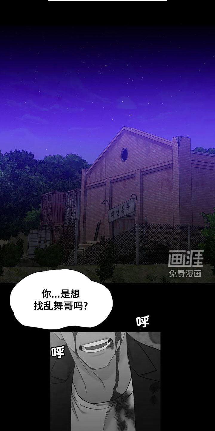 狂徒后爱 第32话 第3页