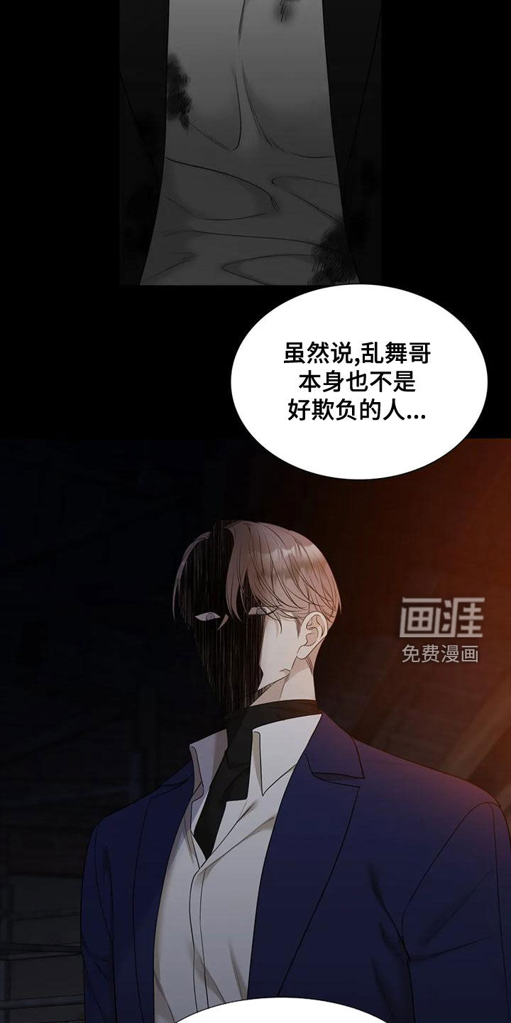 狂徒后爱 第32话 第4页