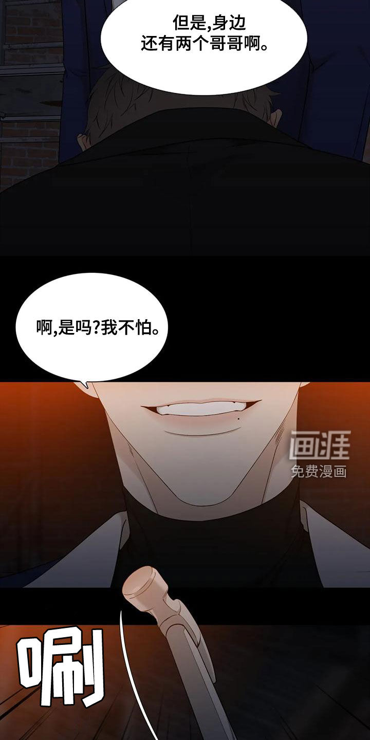 狂徒后爱 第32话 第5页