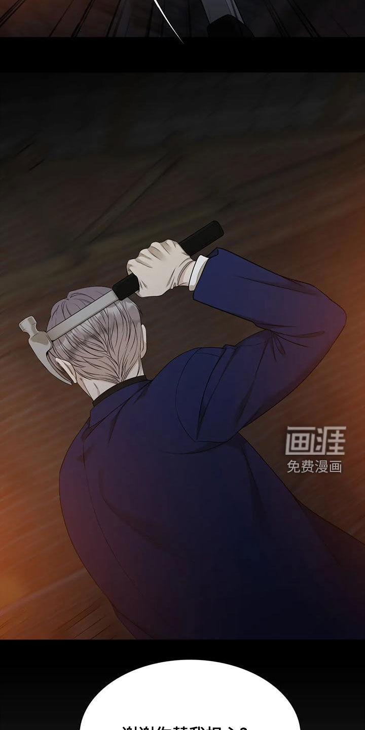 狂徒后爱 第32话 第6页