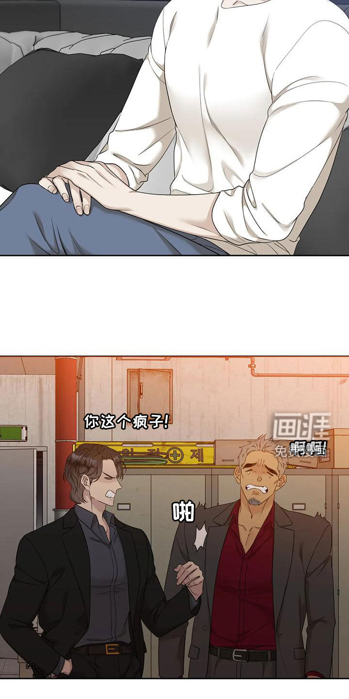 狂徒后爱 第32话 第8页