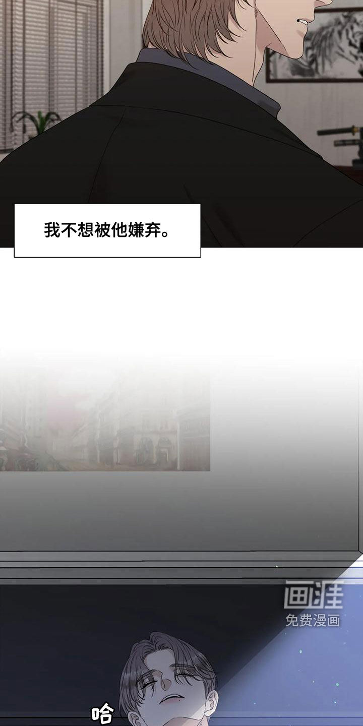 狂徒后爱 第32话 第11页