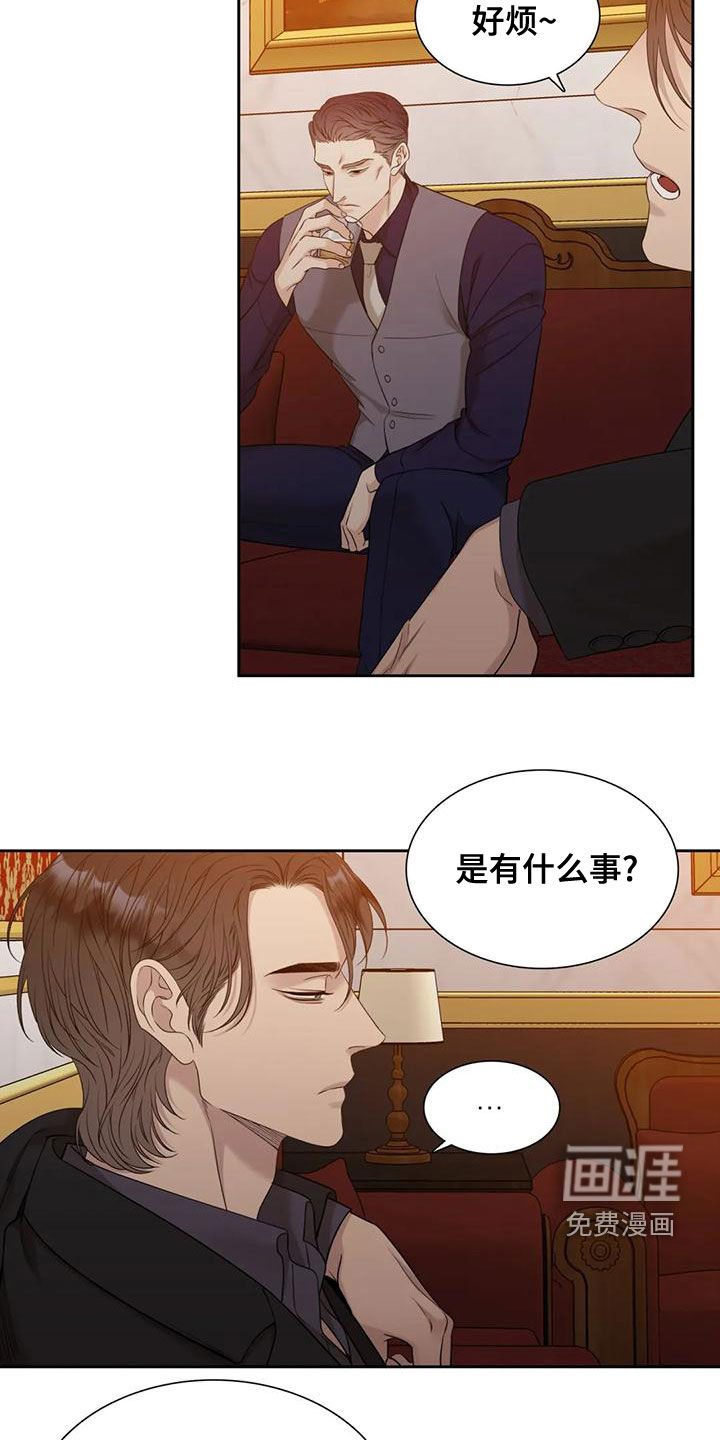 狂徒后爱 第32话 第14页