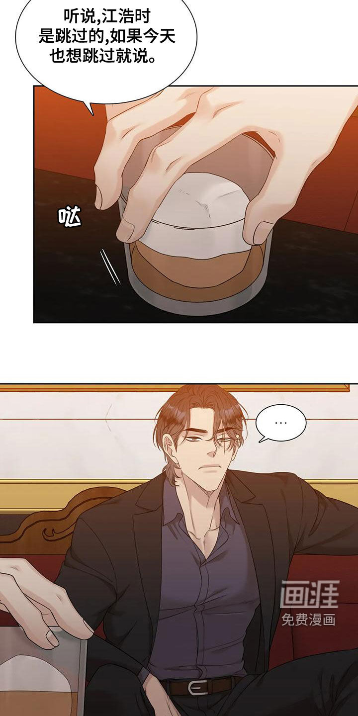 狂徒后爱 第32话 第15页