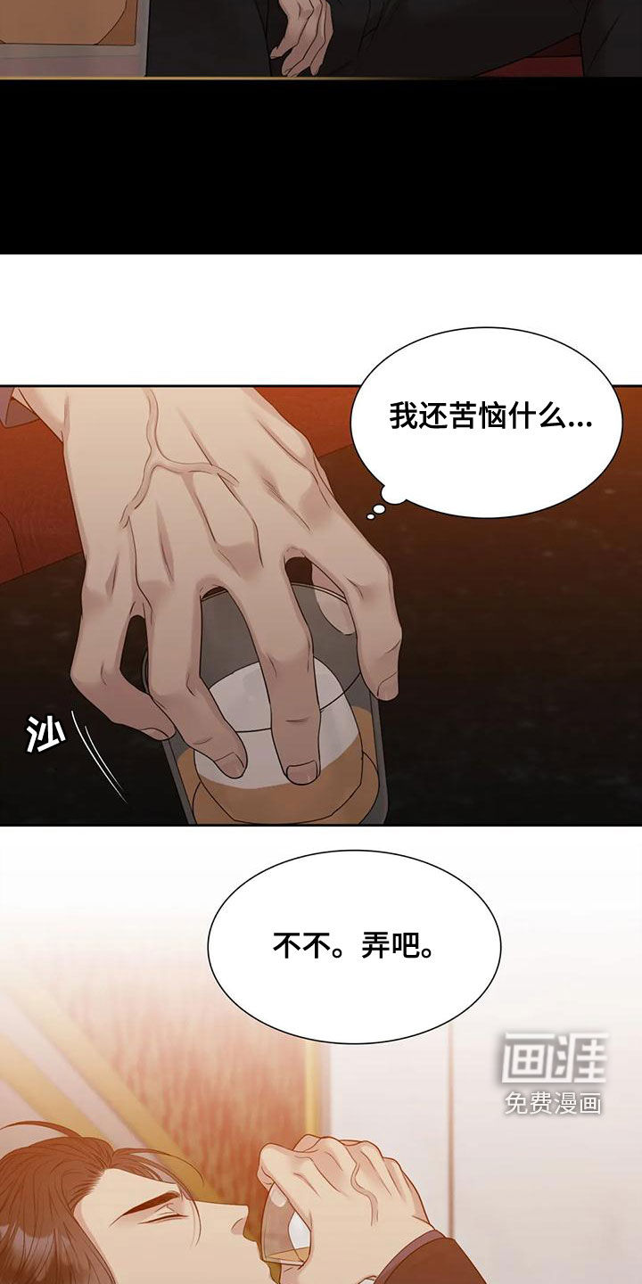 狂徒后爱 第32话 第16页