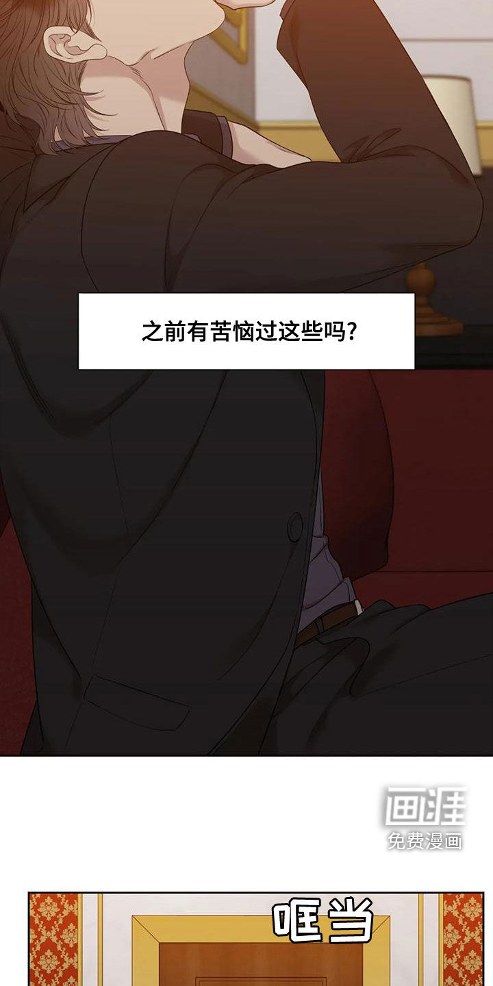 狂徒后爱 第32话 第17页