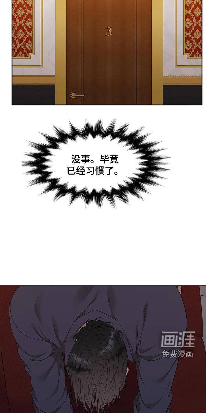 狂徒后爱 第32话 第18页