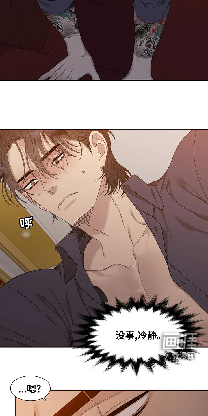 狂徒后爱 第32话 第19页