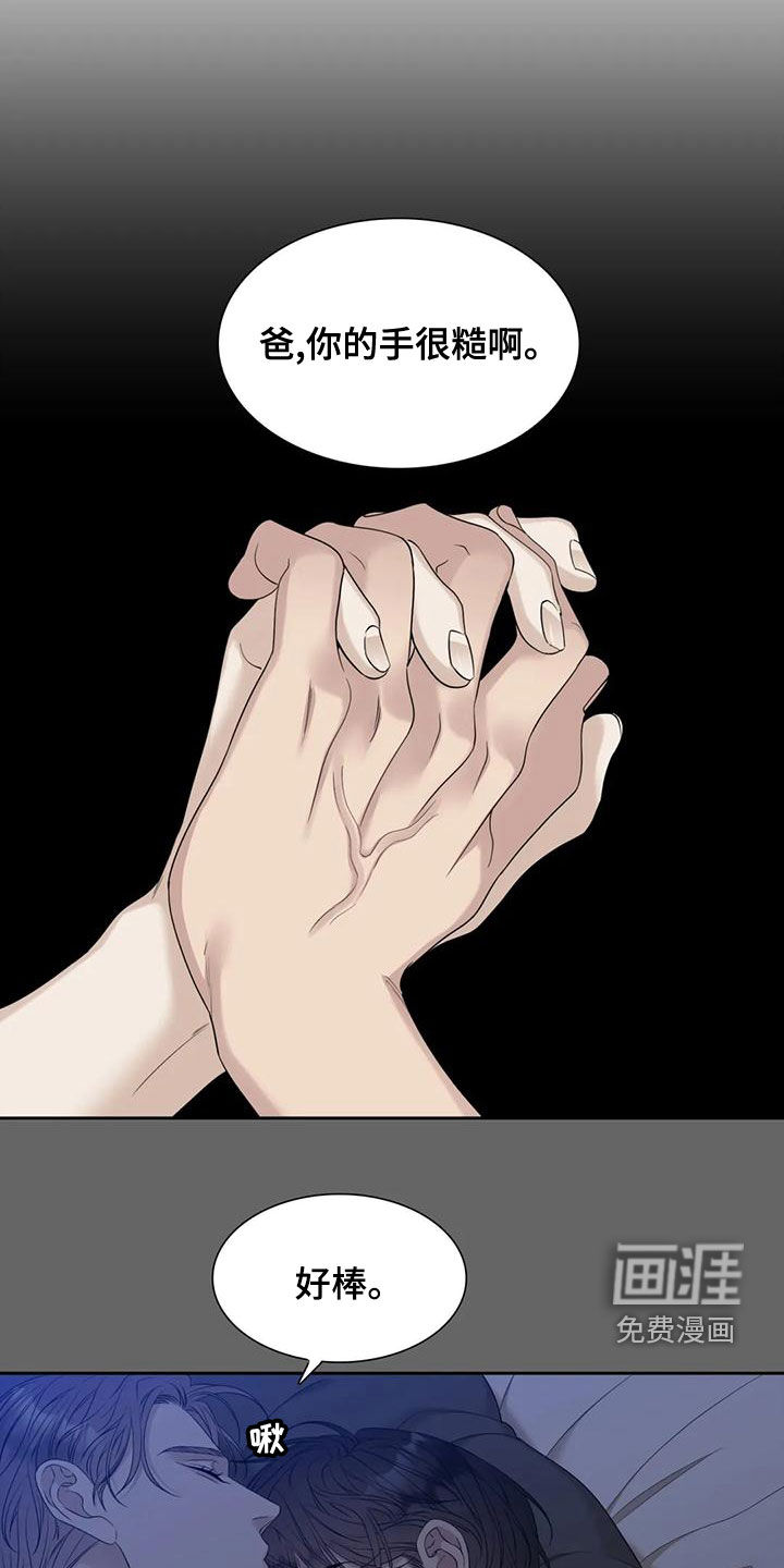 狂徒后爱 第32话 第21页