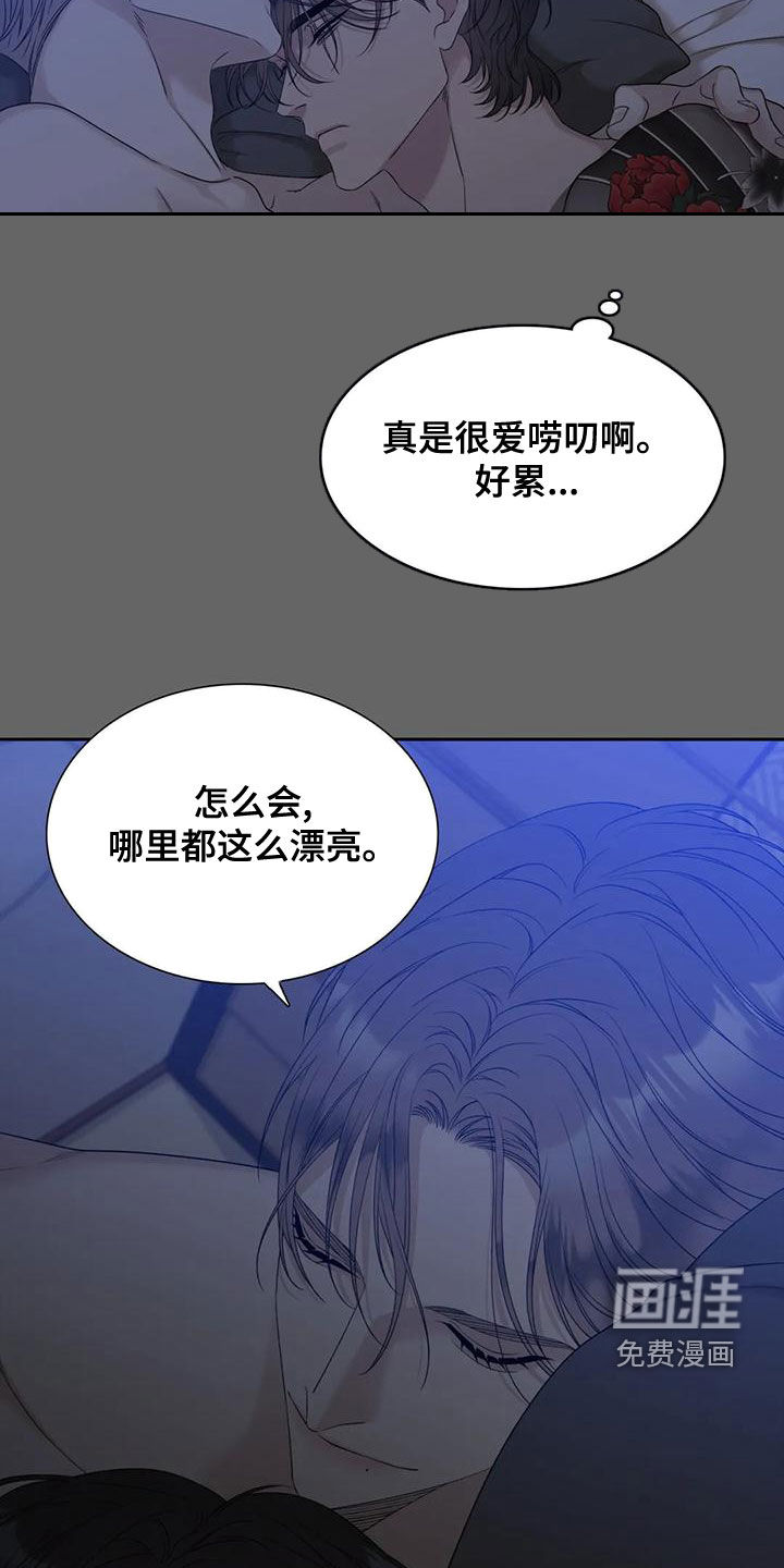 狂徒后爱 第32话 第22页