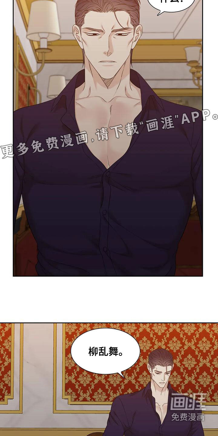 狂徒后爱 第33话 第2页