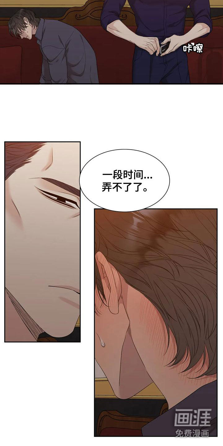 狂徒后爱 第33话 第3页