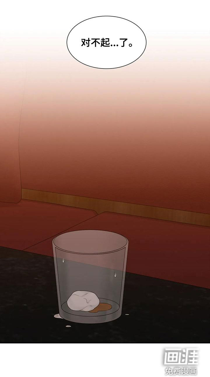 狂徒后爱 第33话 第4页