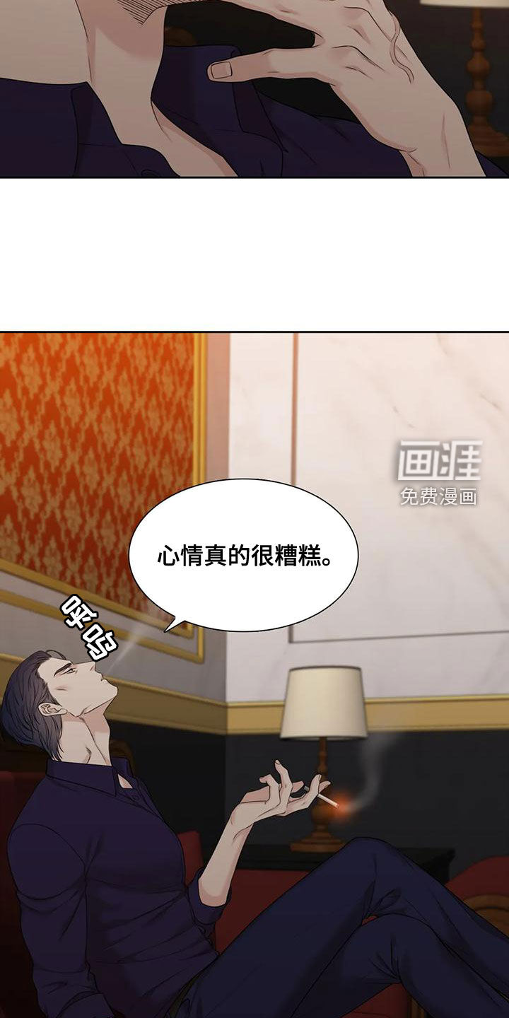 狂徒后爱 第33话 第6页