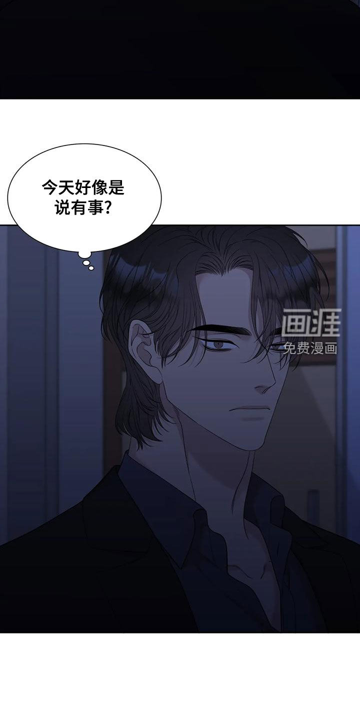 狂徒后爱 第33话 第9页