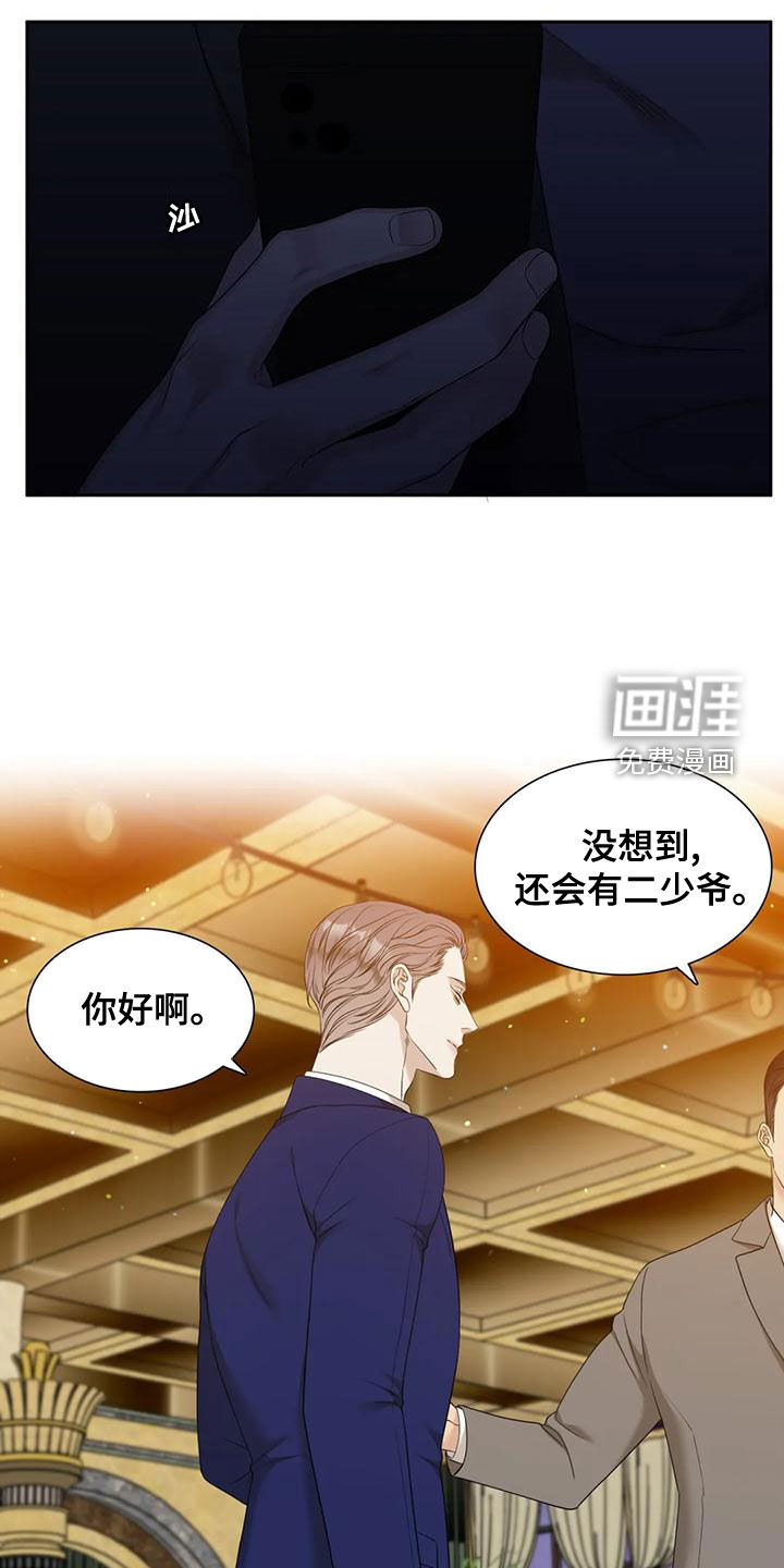 狂徒后爱 第33话 第10页