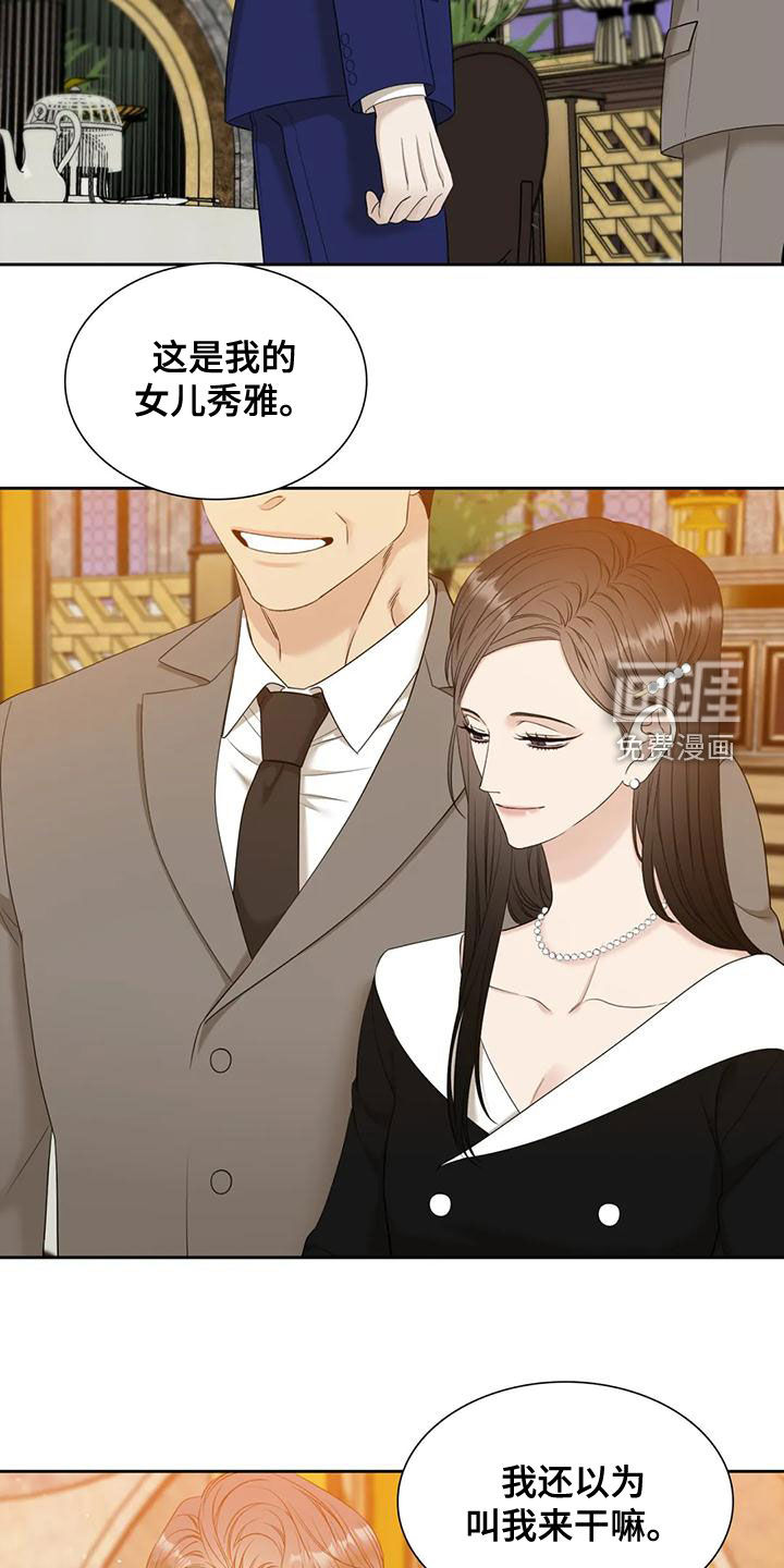 狂徒后爱 第33话 第11页