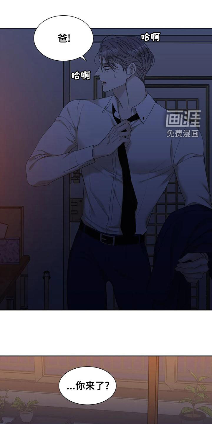 狂徒后爱 第33话 第14页