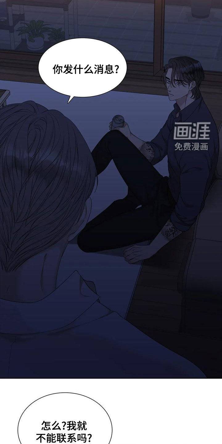 狂徒后爱 第33话 第15页