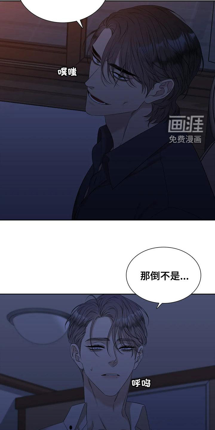 狂徒后爱 第33话 第16页