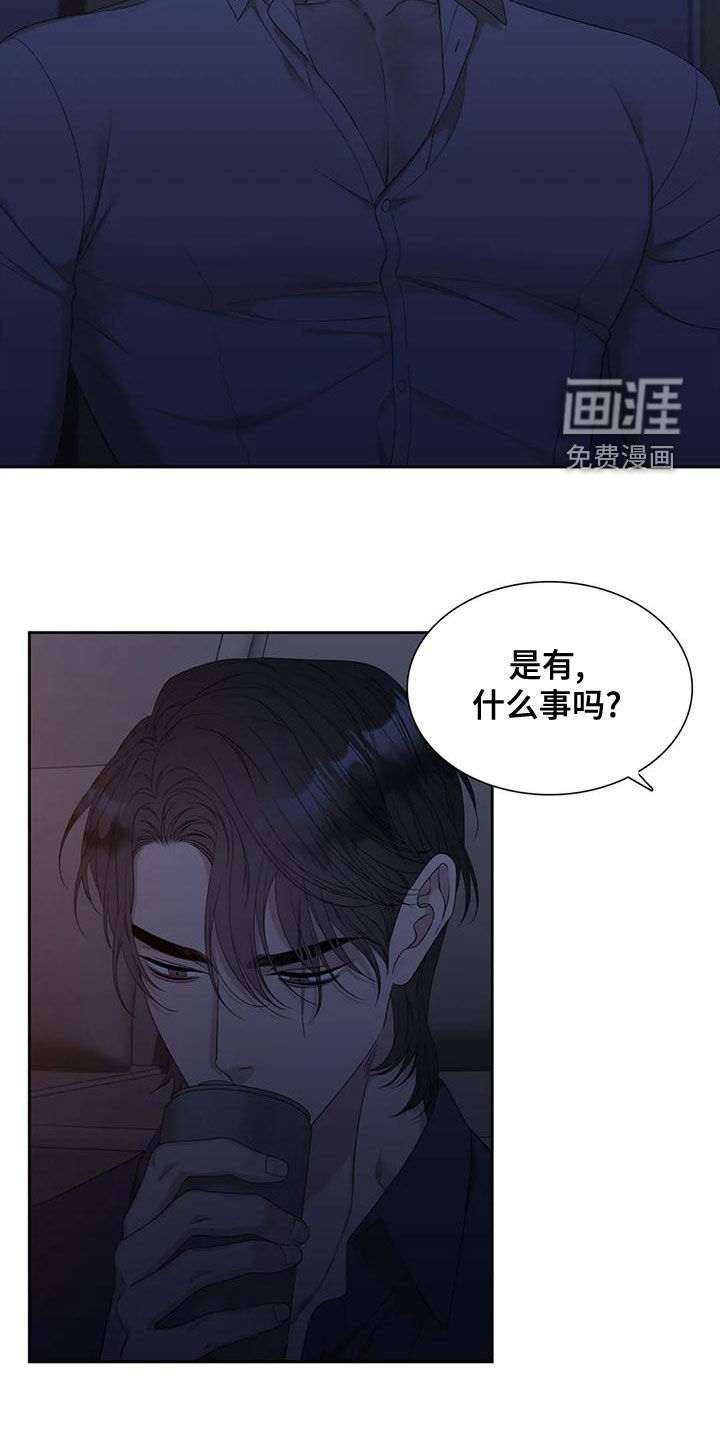 狂徒后爱 第33话 第17页