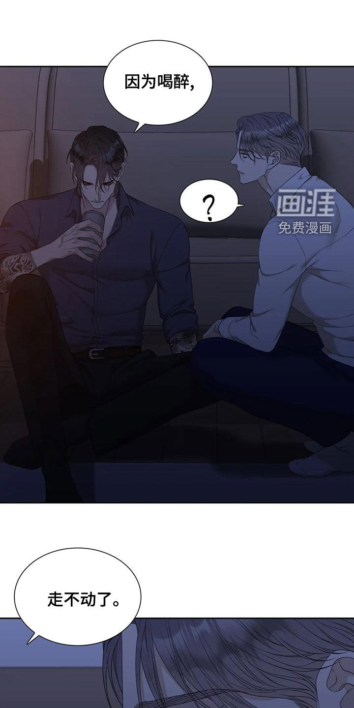 狂徒后爱 第33话 第18页