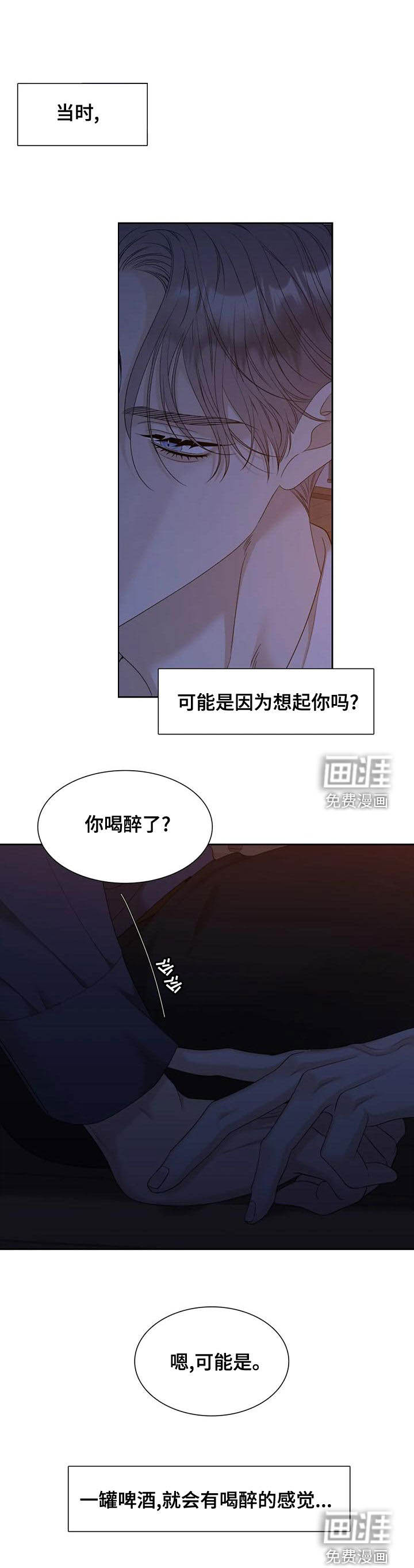 狂徒后爱第33话图