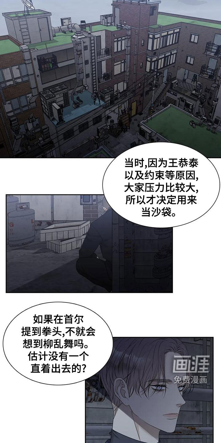 狂徒后爱 第34话 第3页