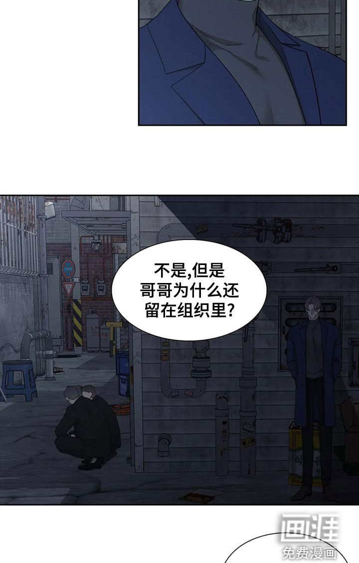 狂徒后爱 第34话 第4页