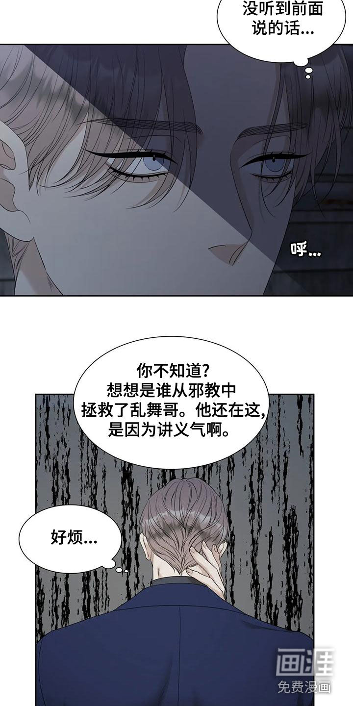 狂徒后爱 第34话 第5页