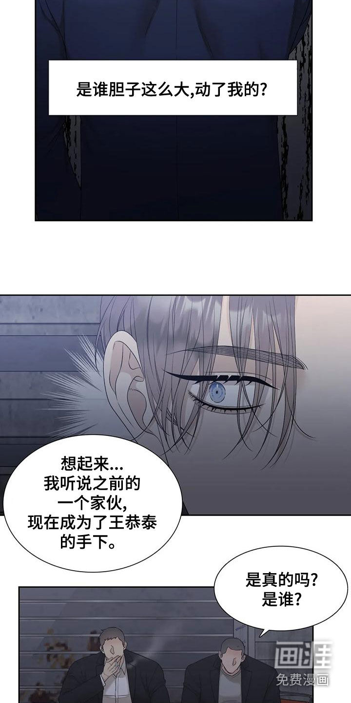 狂徒后爱 第34话 第6页