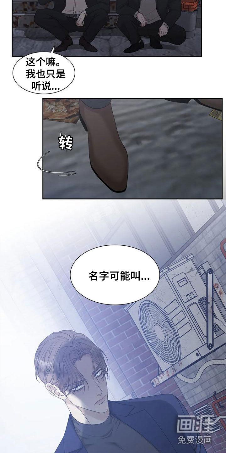 狂徒后爱 第34话 第7页